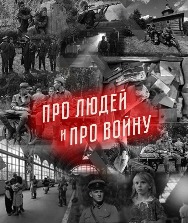 About people and about war About people and about war