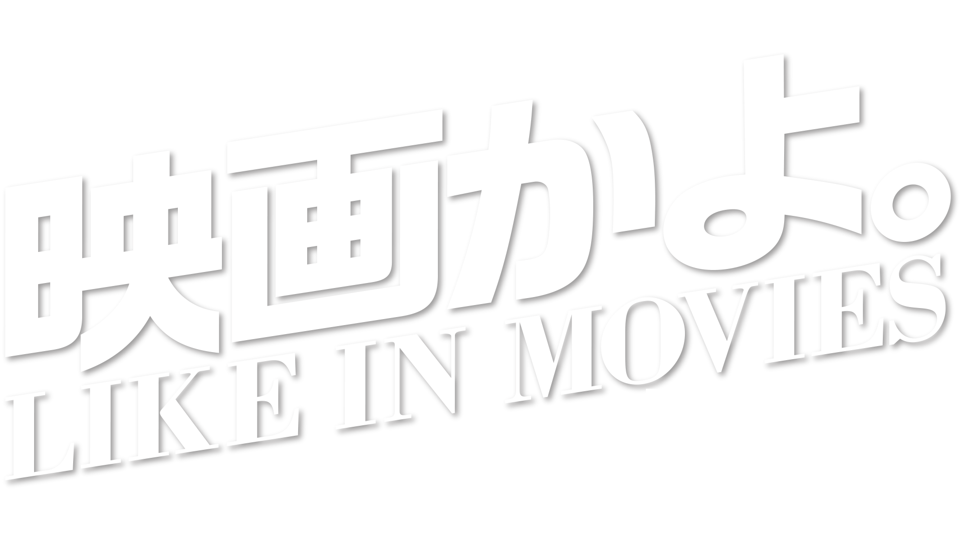 Like in Movies Like in Movies